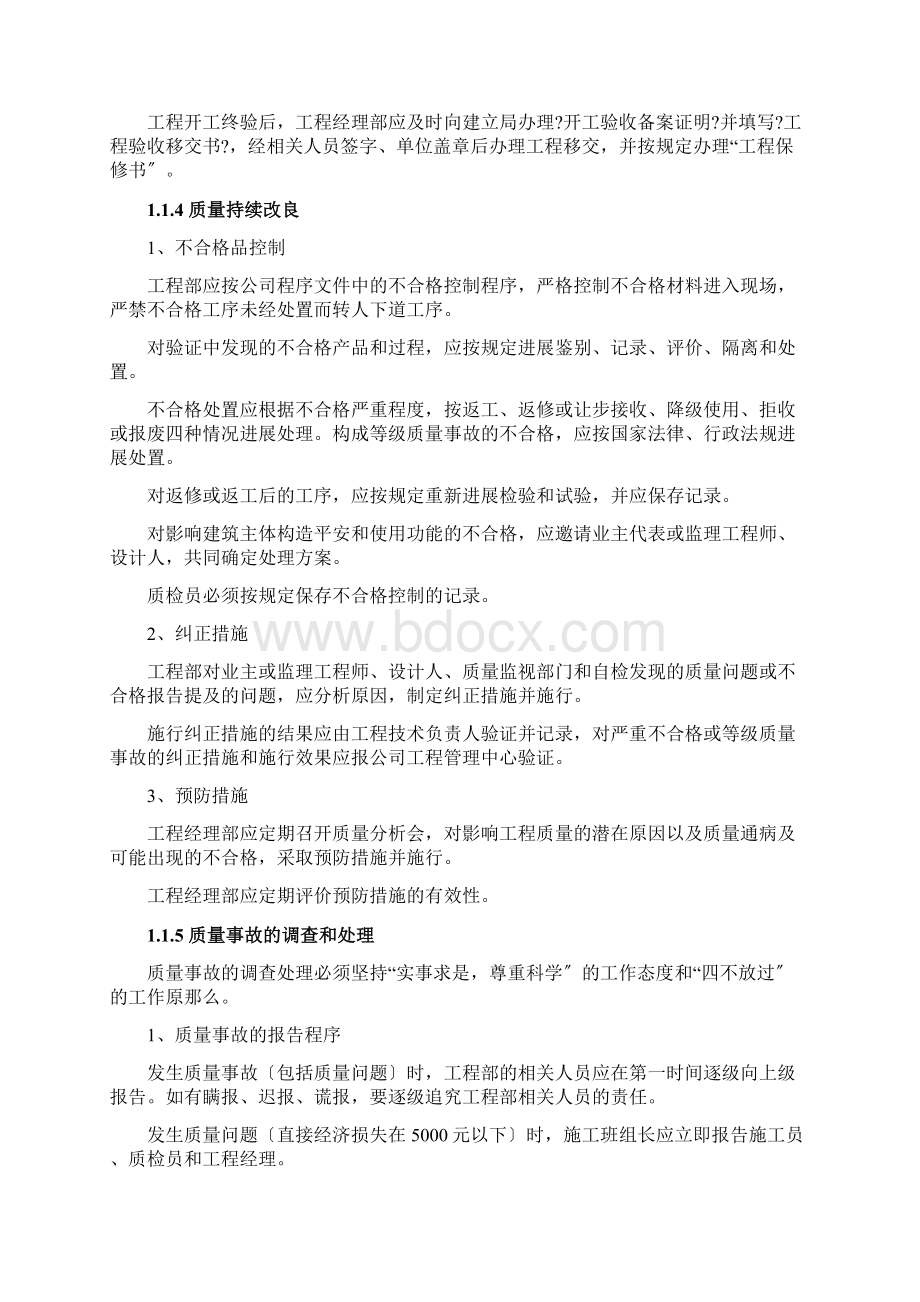 技术管理及质量管理制度.docx_第3页