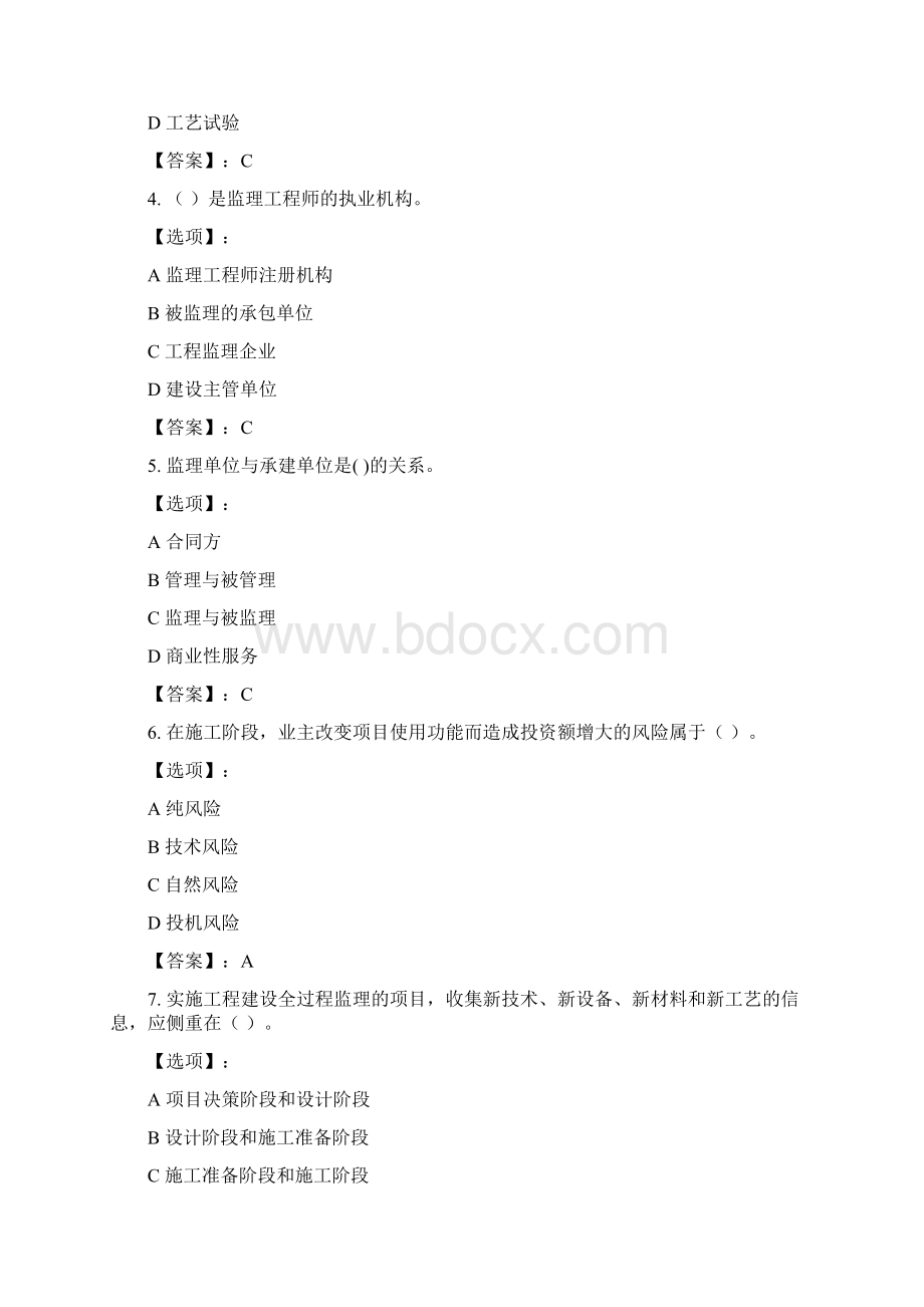 兰州大学奥鹏兰大《工程监理》20春平时作业1标准答案.docx_第2页