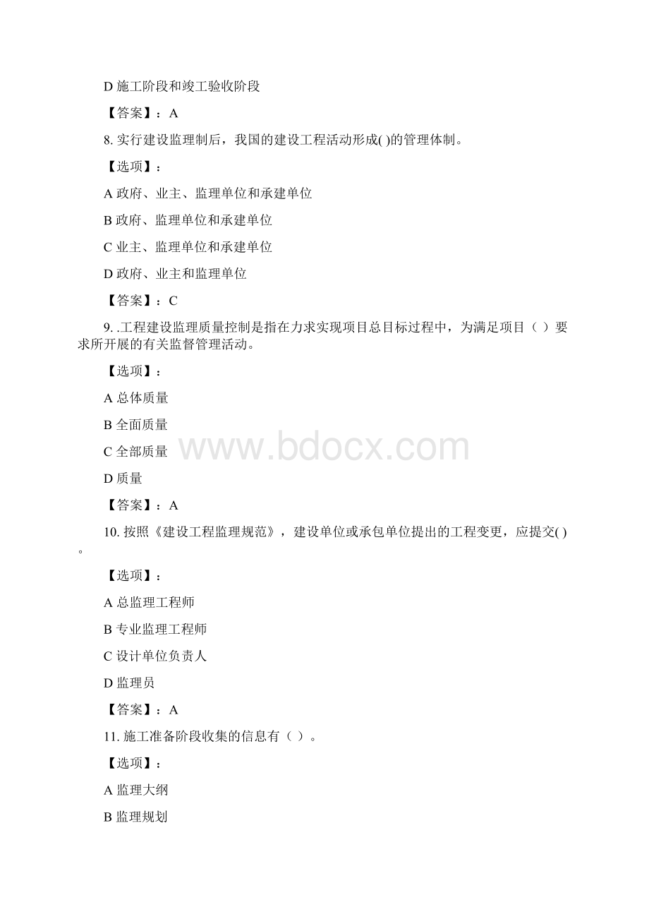 兰州大学奥鹏兰大《工程监理》20春平时作业1标准答案.docx_第3页