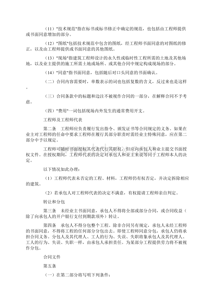 国际建筑工程承包合同新doc.docx_第2页