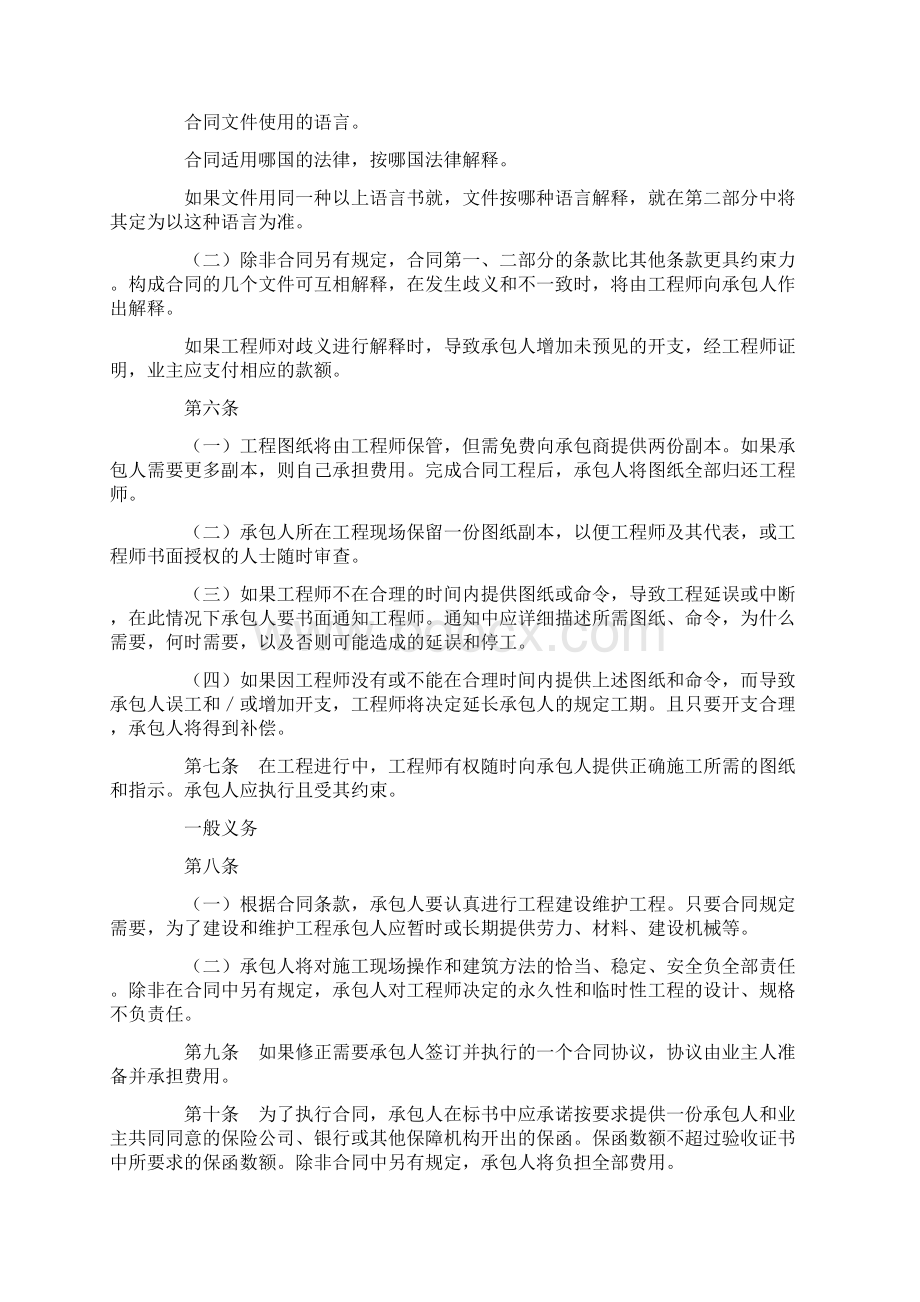 国际建筑工程承包合同新doc文档格式.docx_第3页