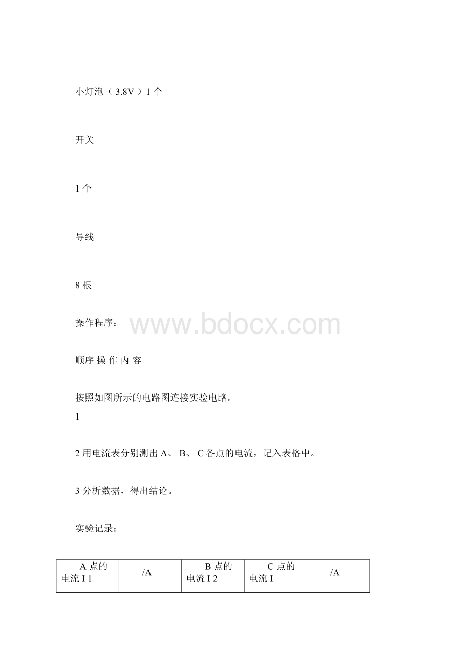 完整版3山西省中考物理实验操作试题及评分细则doc.docx_第2页