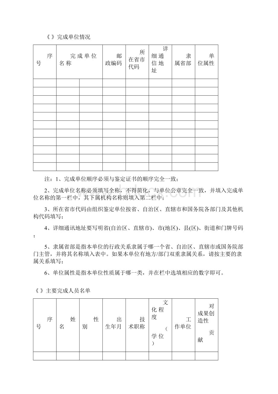 科 技 成 果 鉴 定 申 请 表新乡医学院.docx_第3页