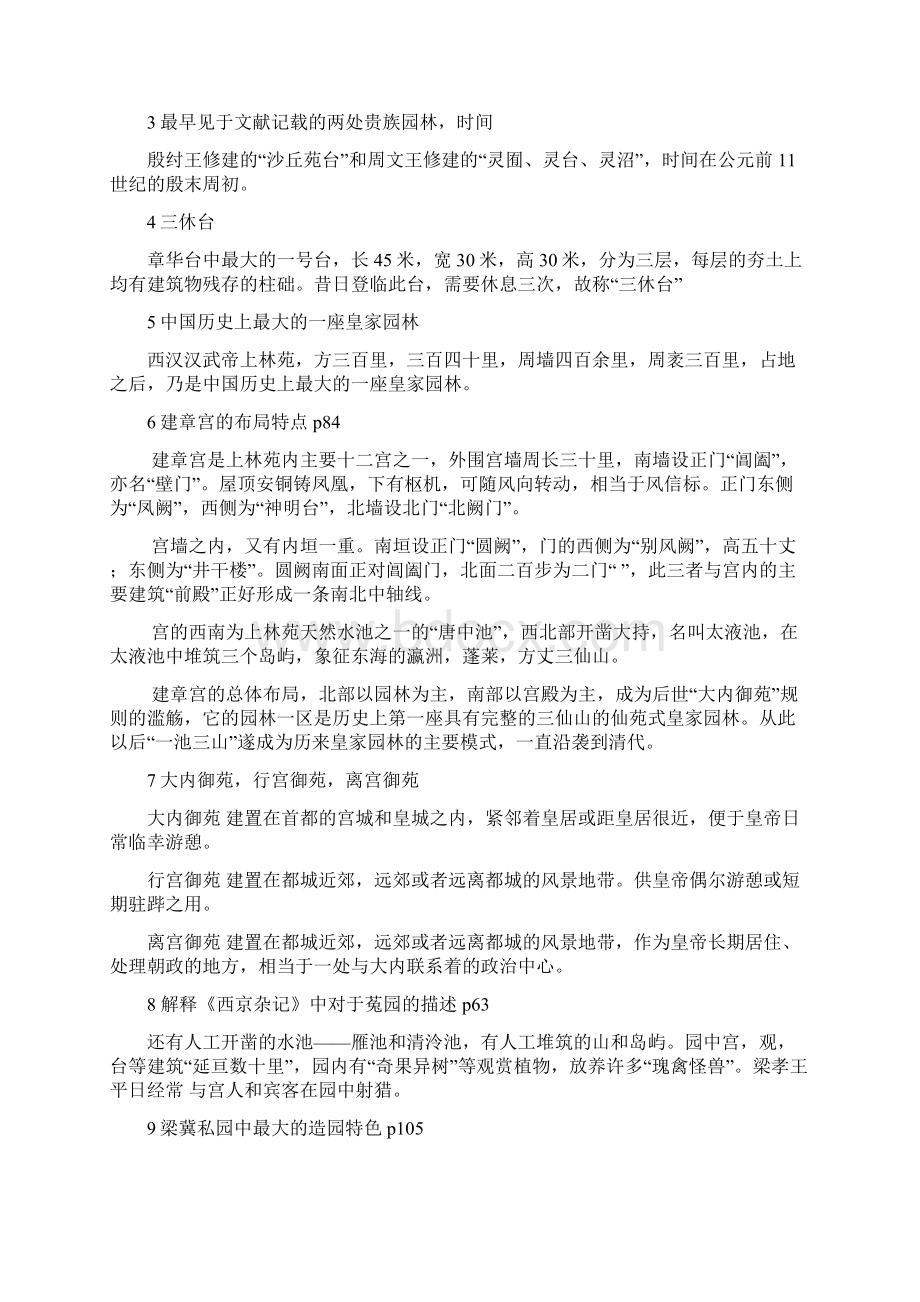 中外园林史考试要点.docx_第3页