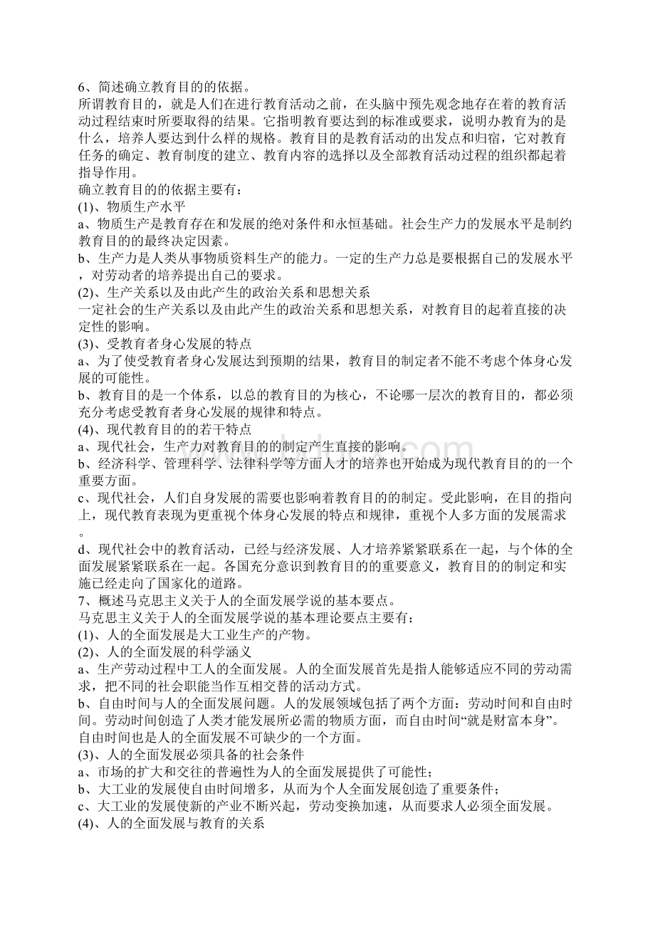 《教育学原理》考试复习资料.docx_第3页