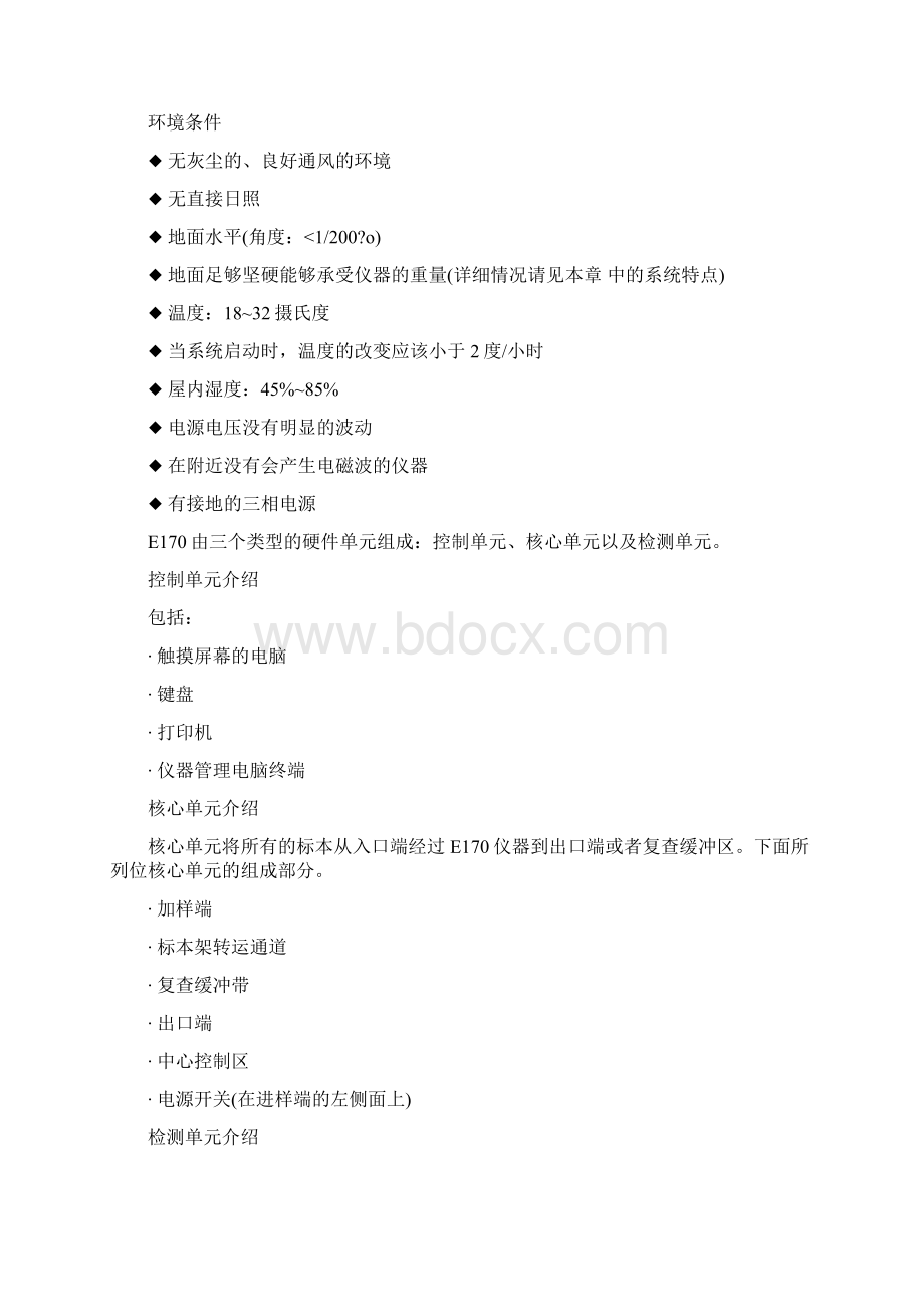 罗氏电化学发光仪器E170 SOP.docx_第2页