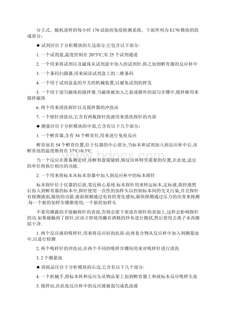 罗氏电化学发光仪器E170 SOP.docx_第3页