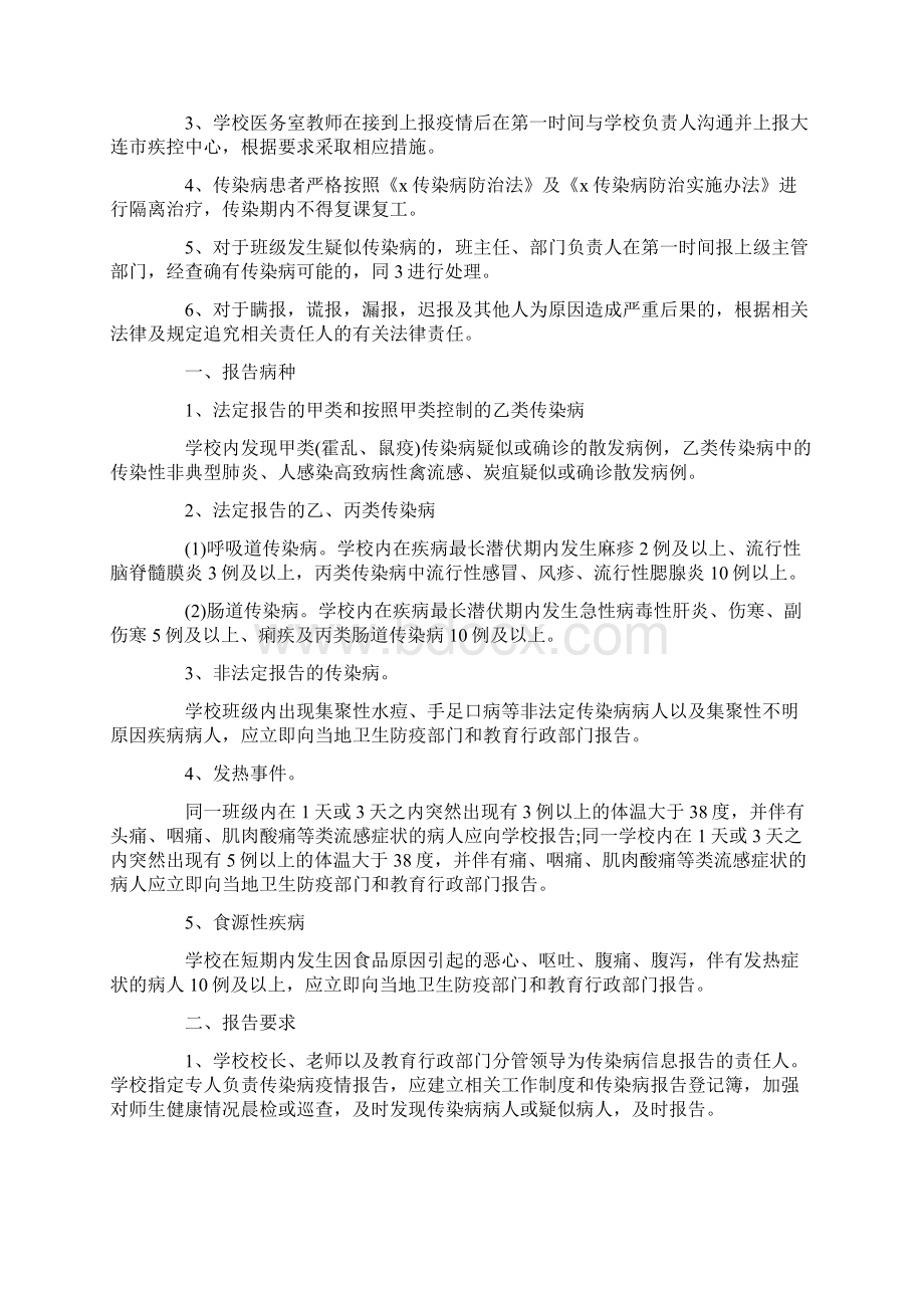 学校疫情防控期间管理制度汇总.docx_第3页