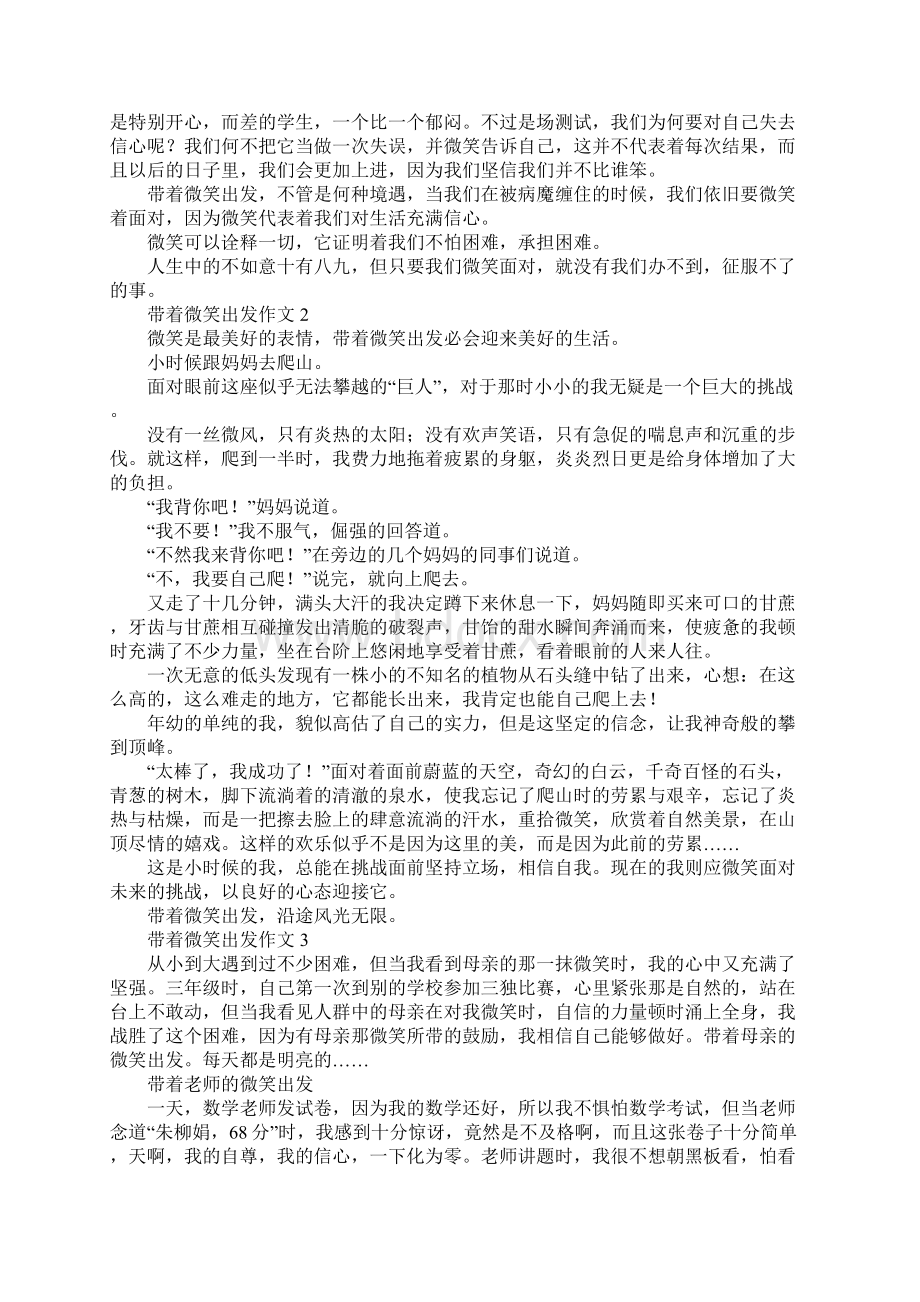 带着微笑出发作文.docx_第2页