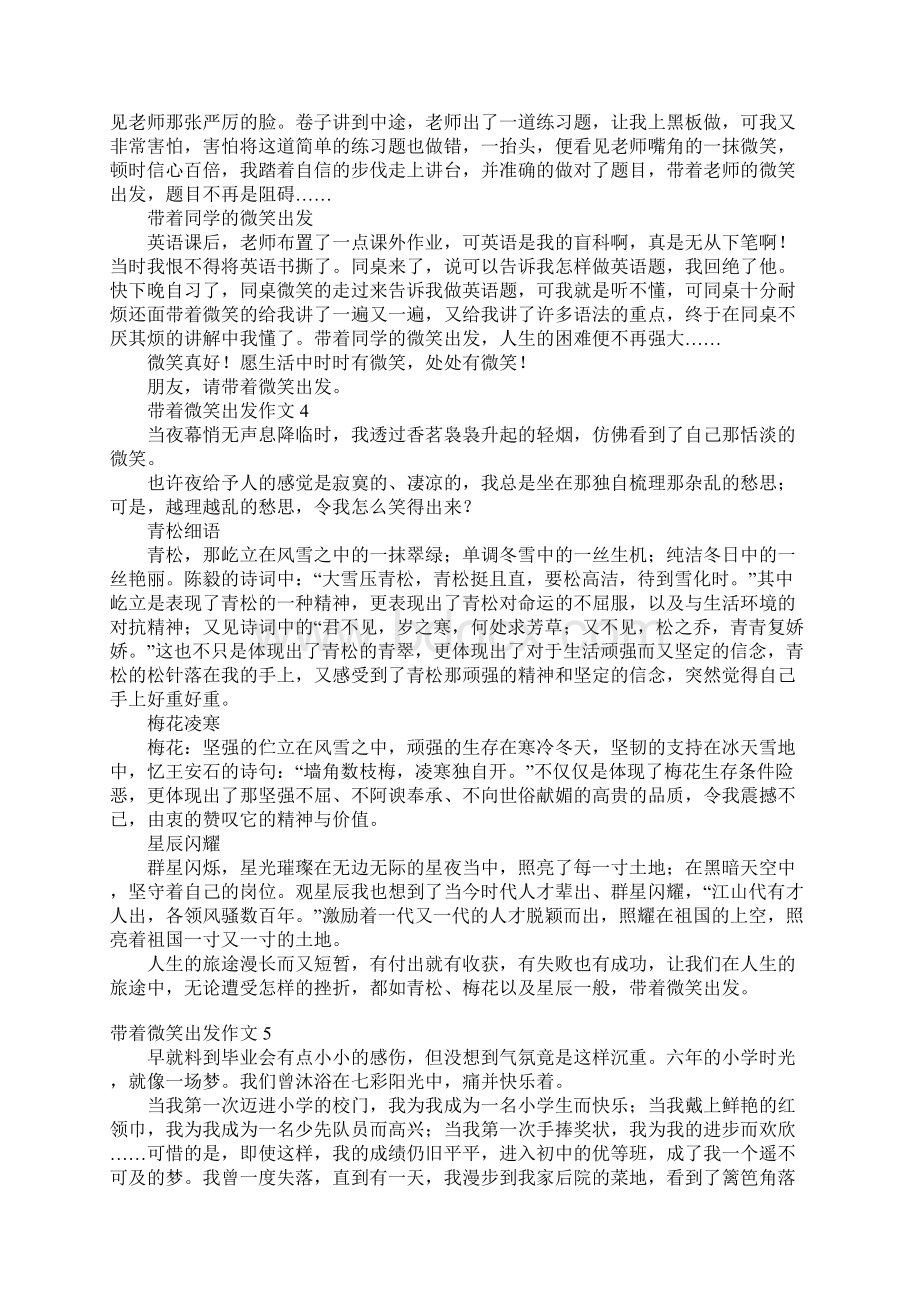 带着微笑出发作文.docx_第3页