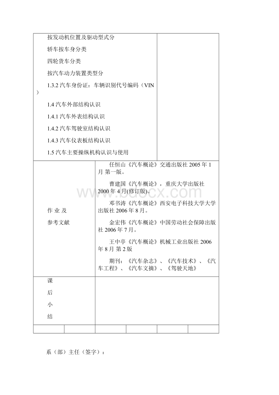 汽车概论教案 2.docx_第3页