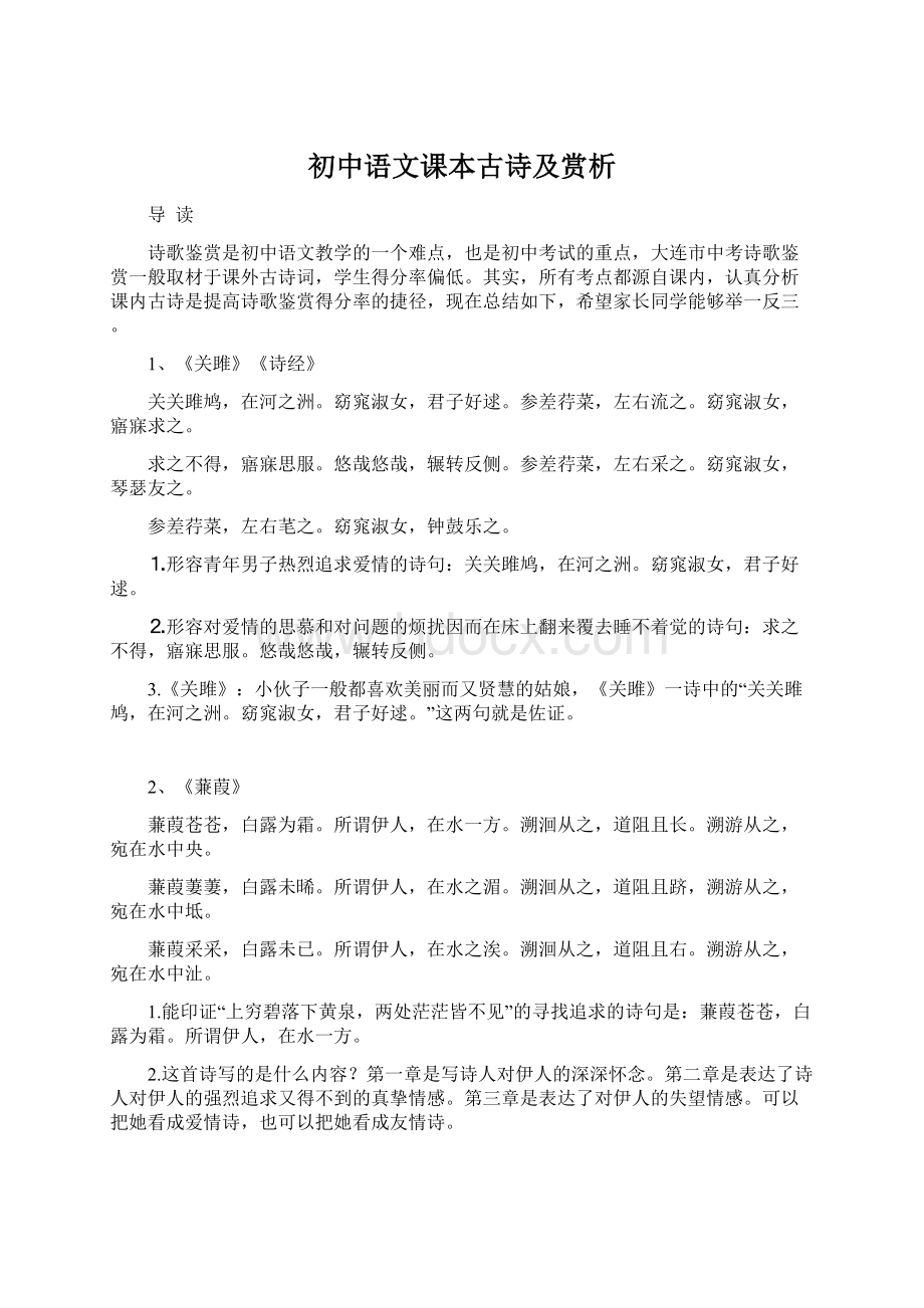 初中语文课本古诗及赏析.docx_第1页