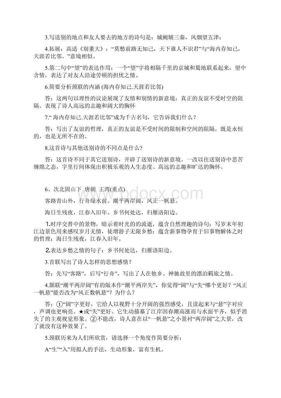 初中语文课本古诗及赏析.docx_第3页