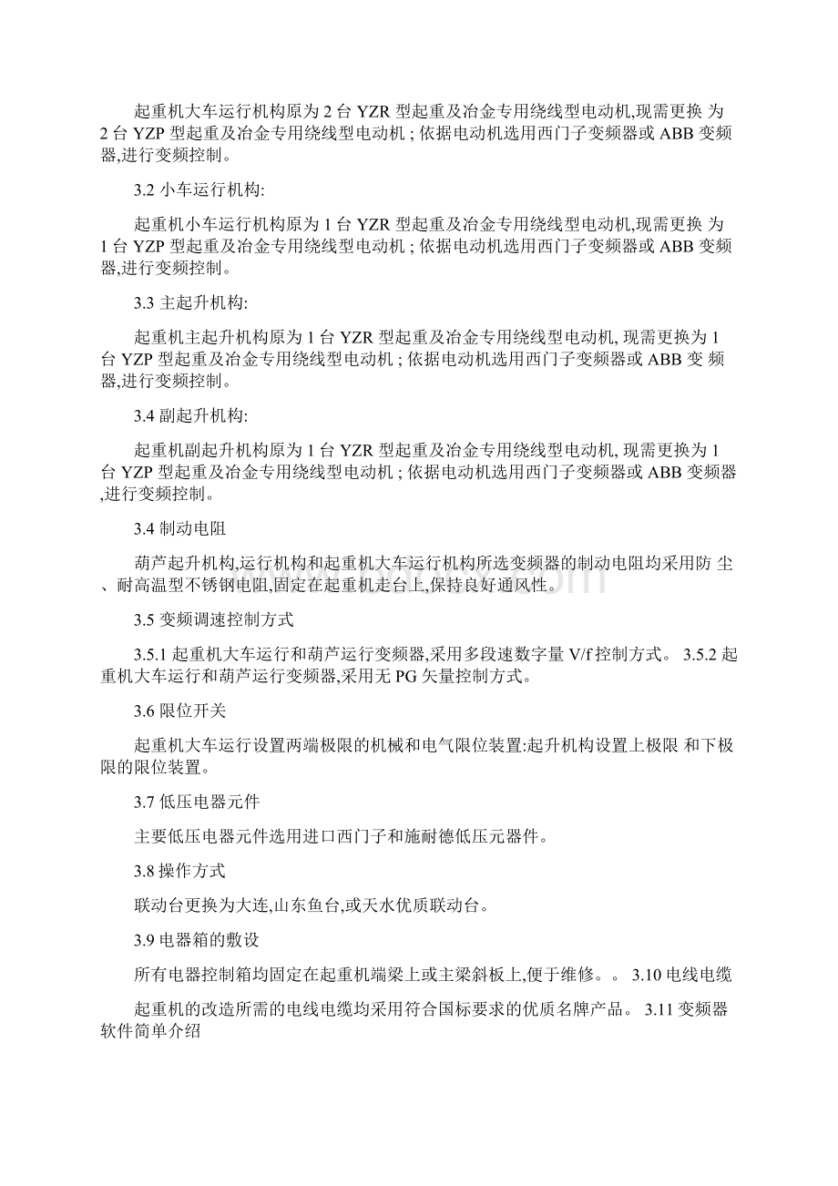 双梁桥式起重机变频改造方案.docx_第3页