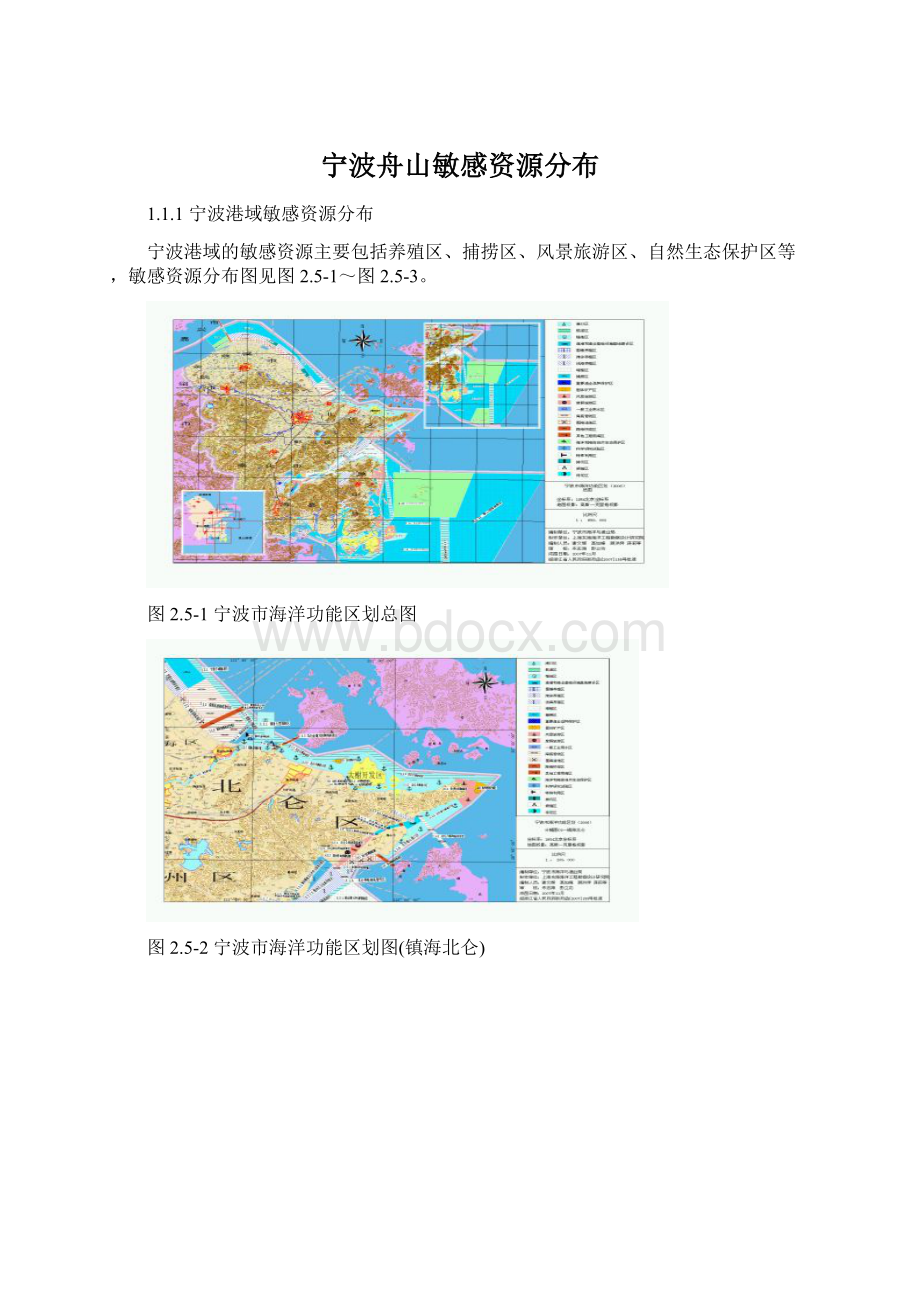 宁波舟山敏感资源分布.docx_第1页