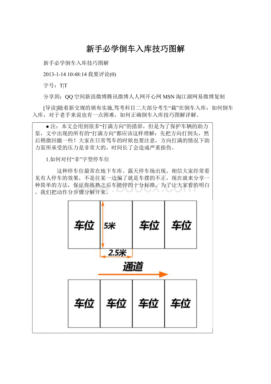 新手必学倒车入库技巧图解Word文件下载.docx