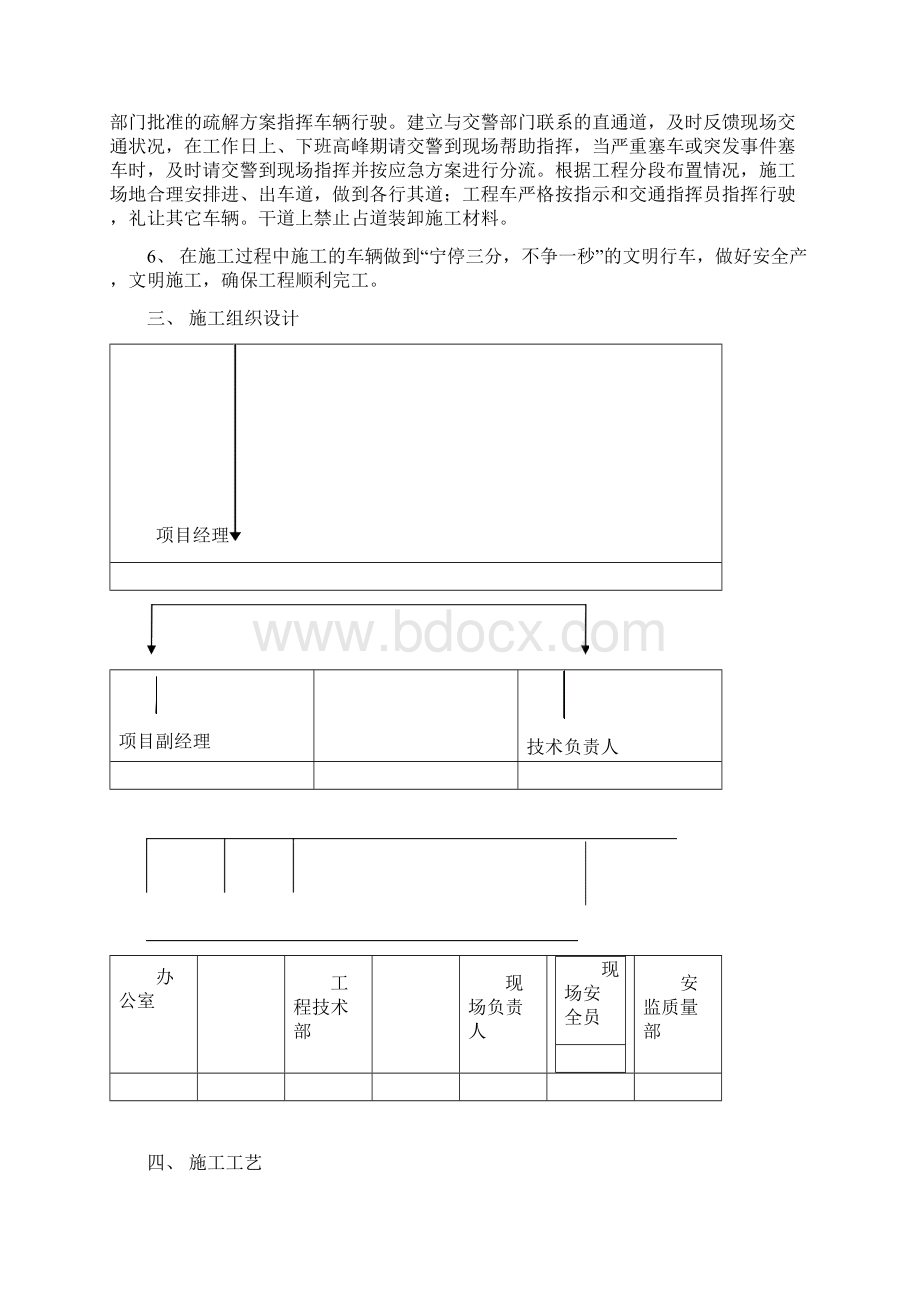 电力电缆顶管施工方案汇编.docx_第2页