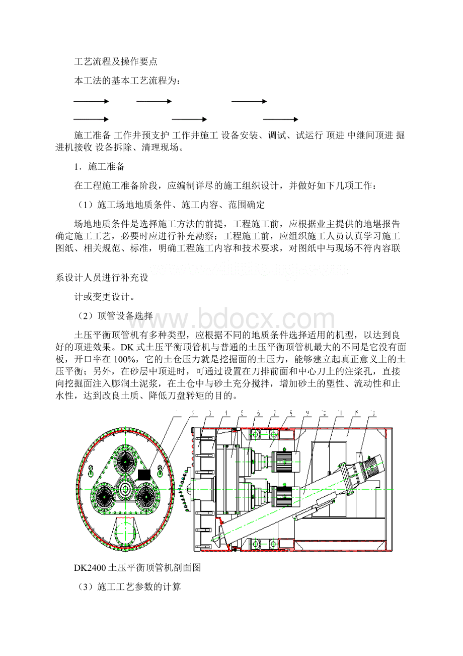 电力电缆顶管施工方案汇编.docx_第3页