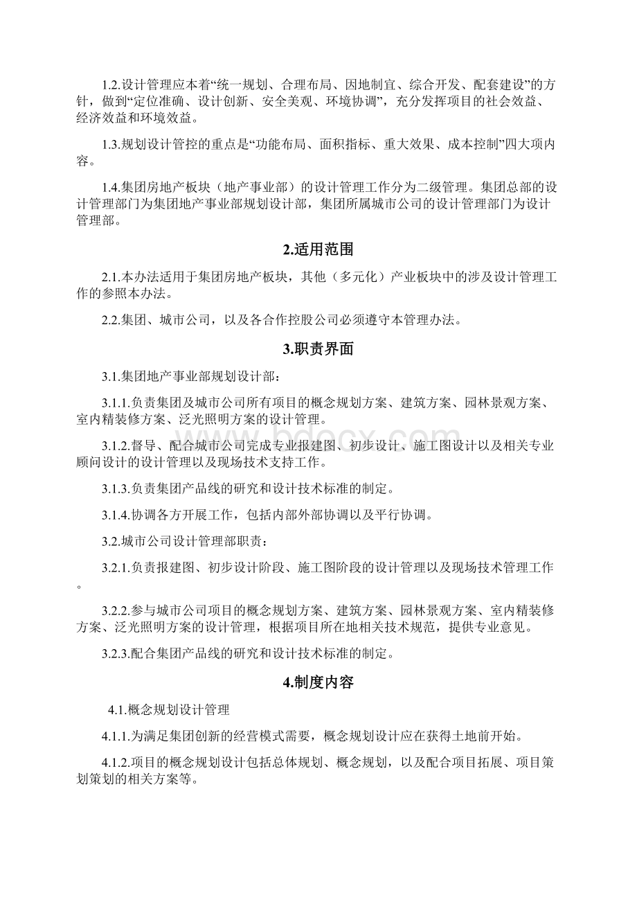 设计管理制度汇编附流程图及附表Word文件下载.docx_第2页