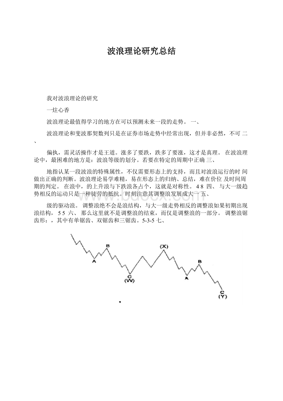 波浪理论研究总结.docx