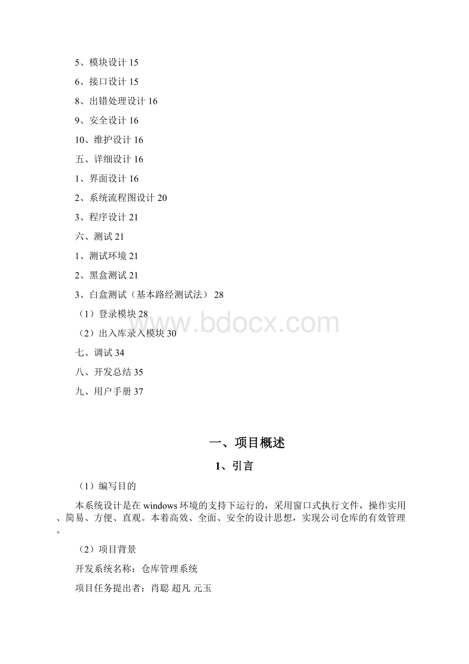 仓库管理系统设计与实现软件工程课程设计报告书.docx_第2页