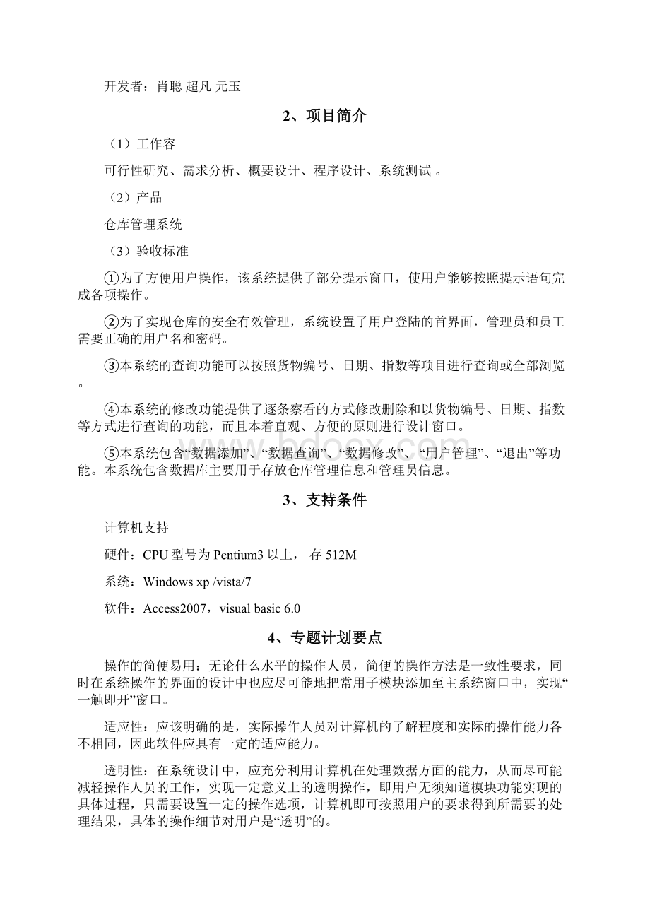 仓库管理系统设计与实现软件工程课程设计报告书.docx_第3页