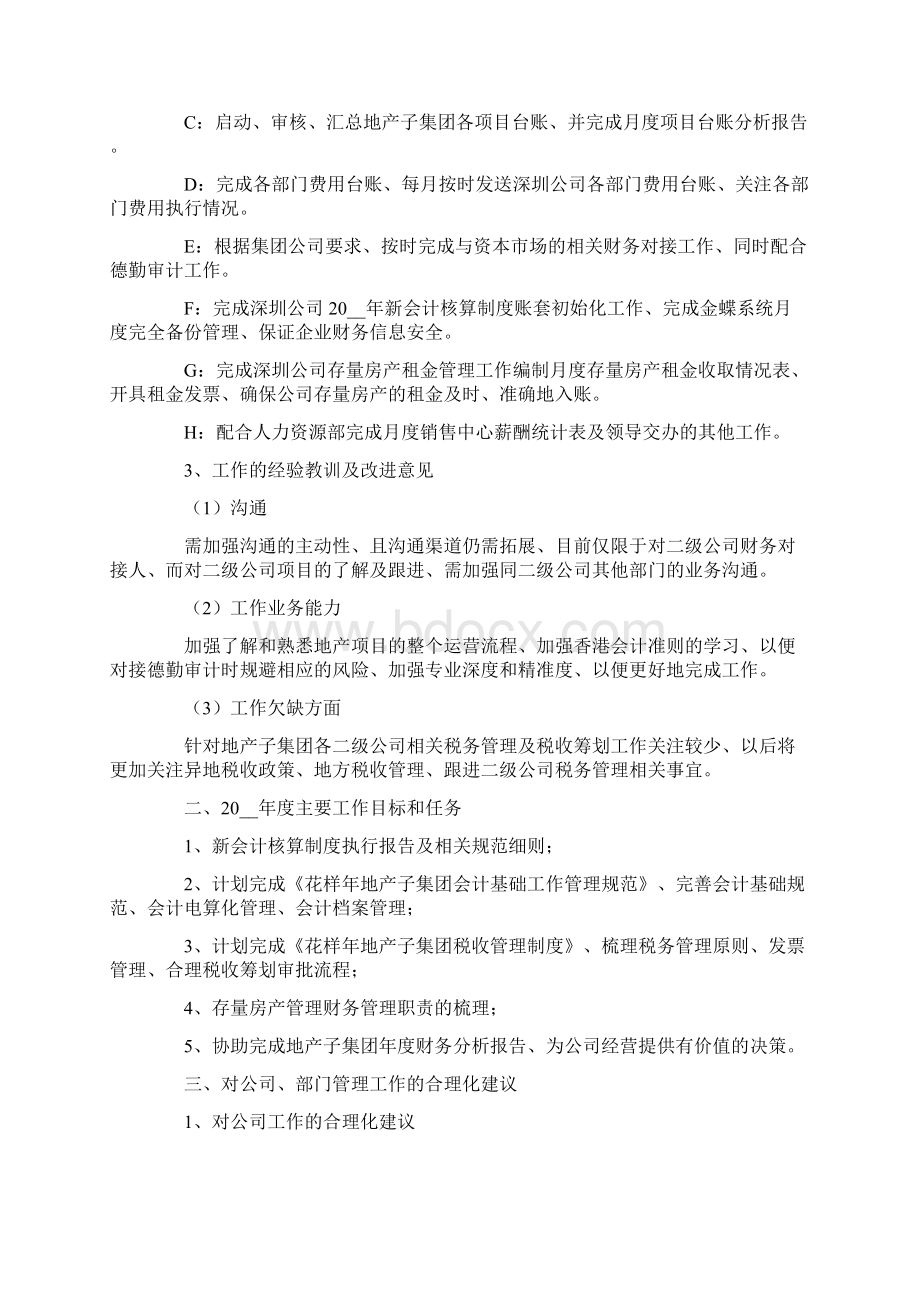 季度总结及工作计划8篇Word下载.docx_第2页