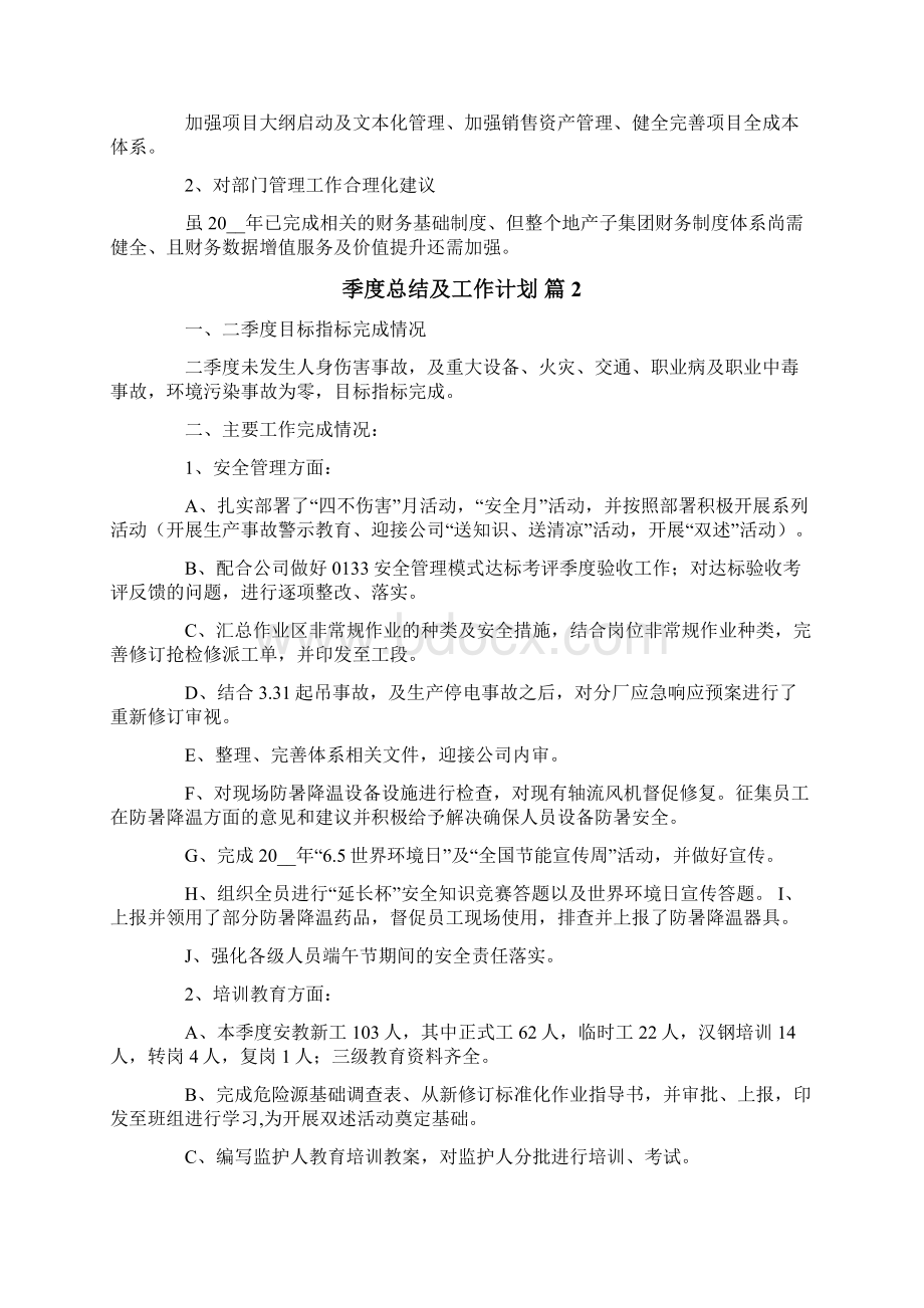 季度总结及工作计划8篇Word下载.docx_第3页