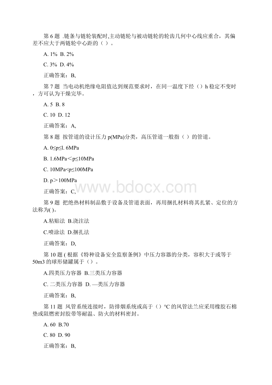 年一级建造师机电工程管理与实务模拟套题.docx_第2页