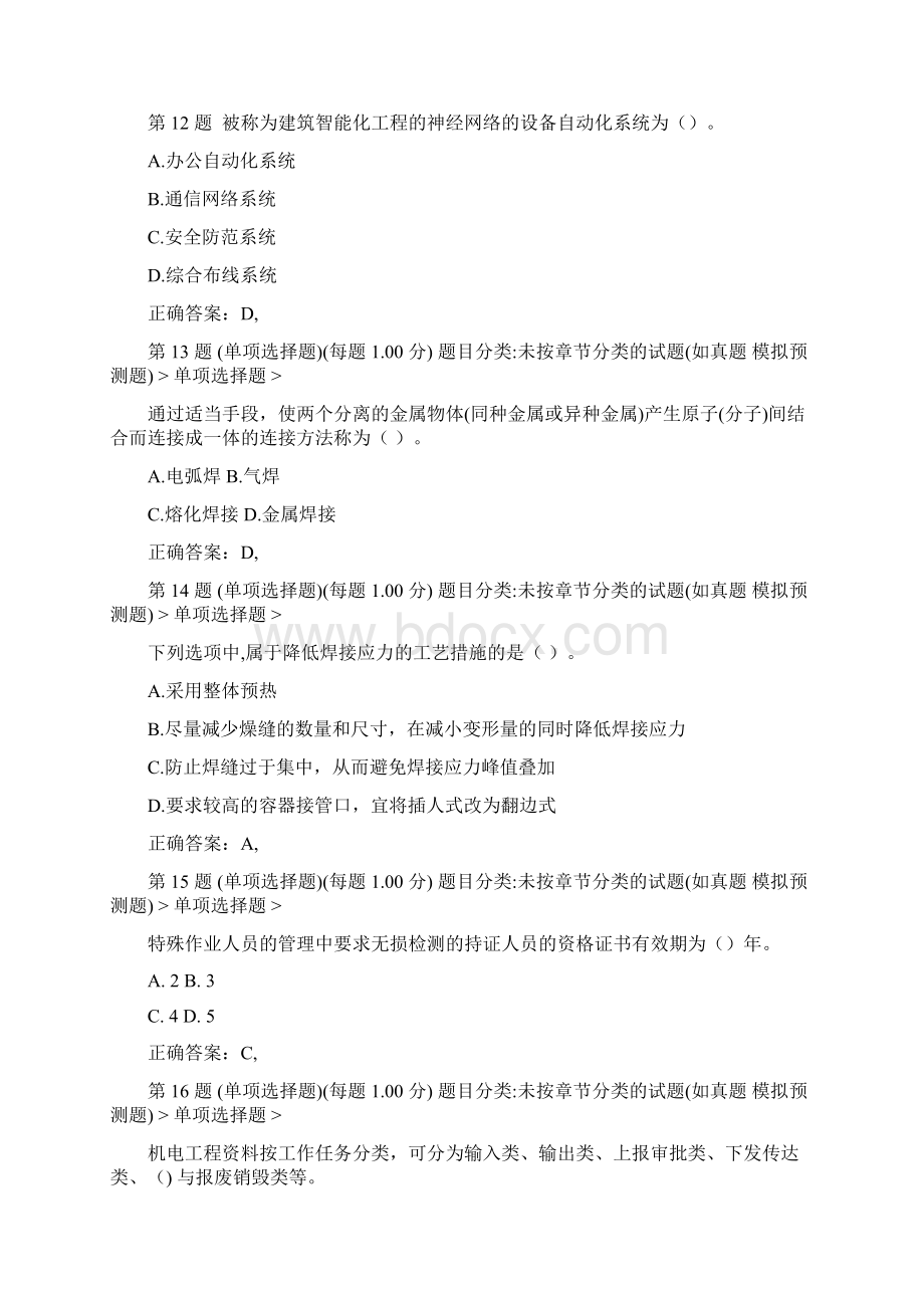 年一级建造师机电工程管理与实务模拟套题.docx_第3页