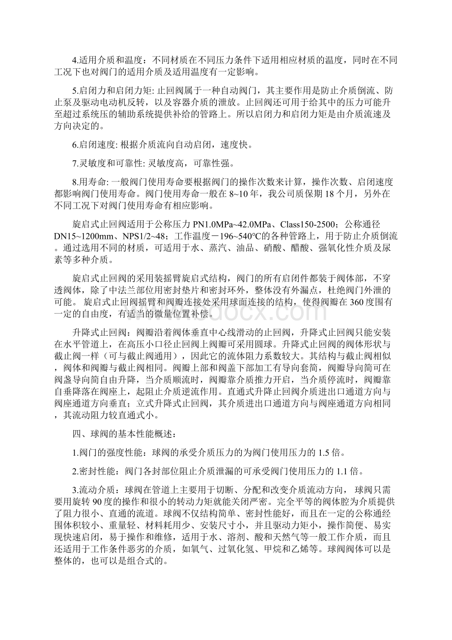 阀门性能的详细说明Word格式文档下载.docx_第3页