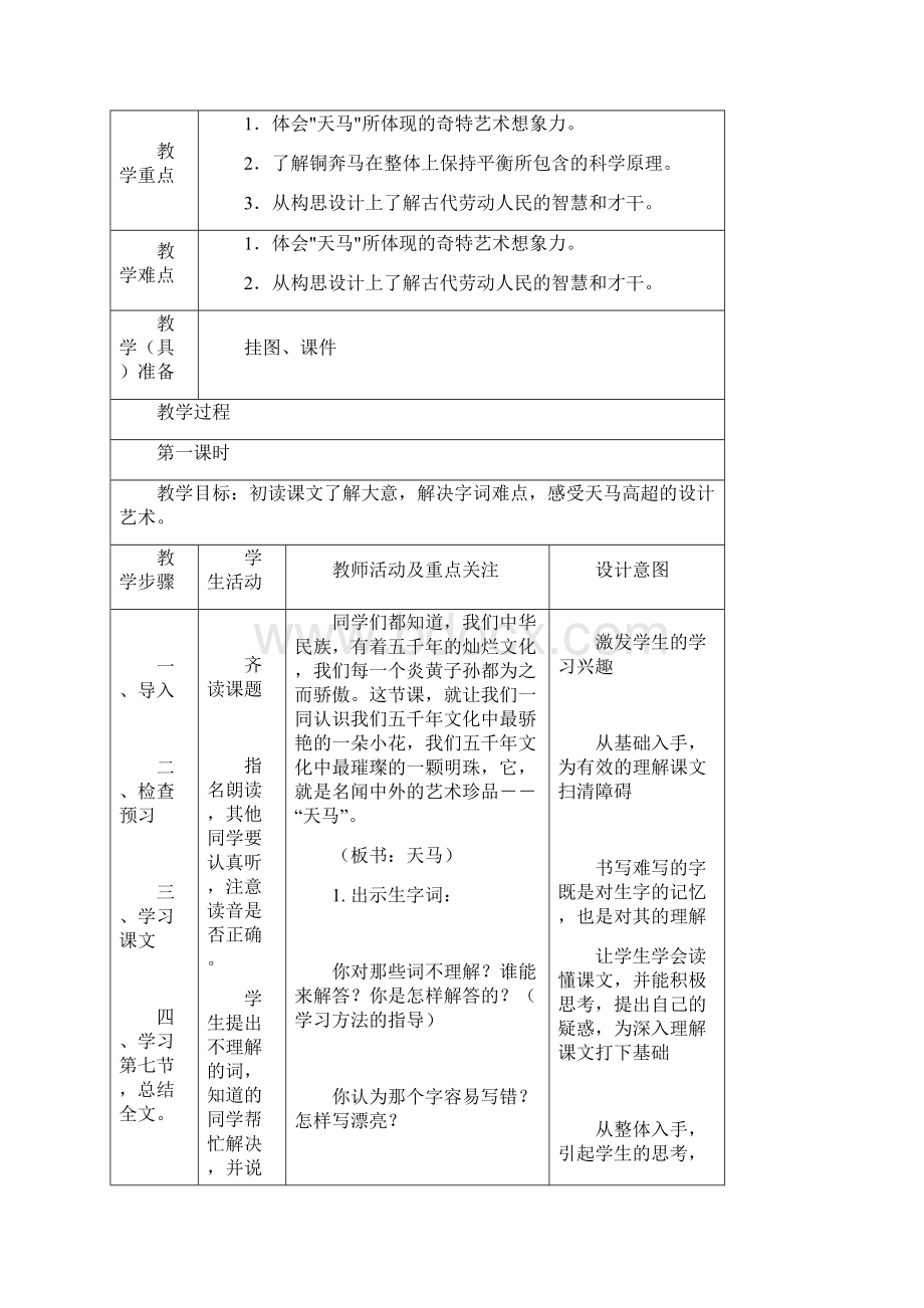 北师大版小学语文五年级上册教案全集.docx_第3页