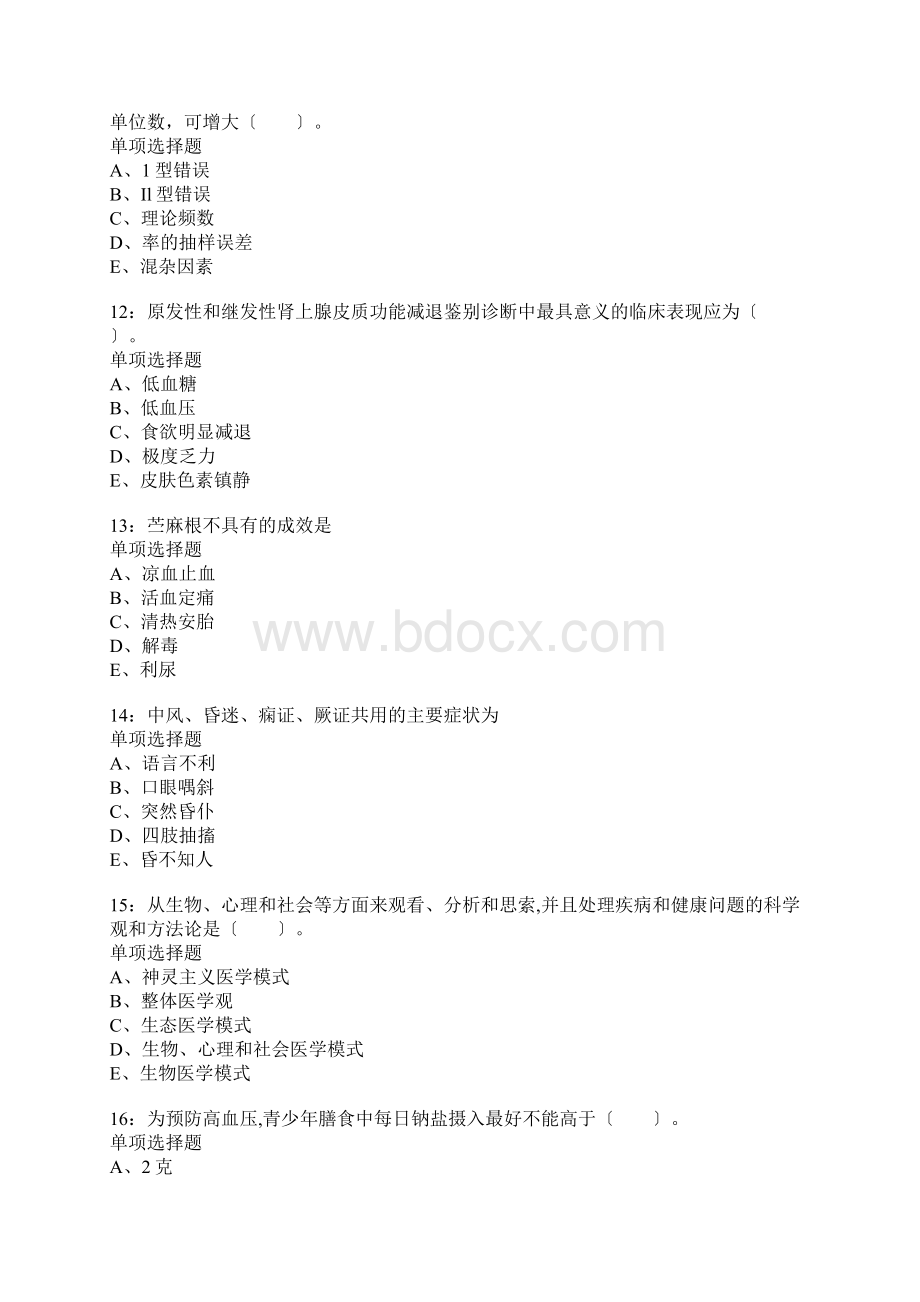 济南卫生系统招聘考试真题含答案及部分解析3.docx_第3页