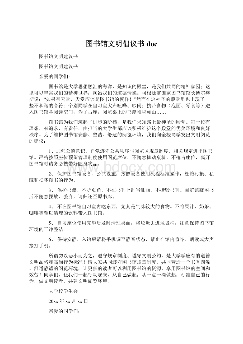 图书馆文明倡议书doc.docx