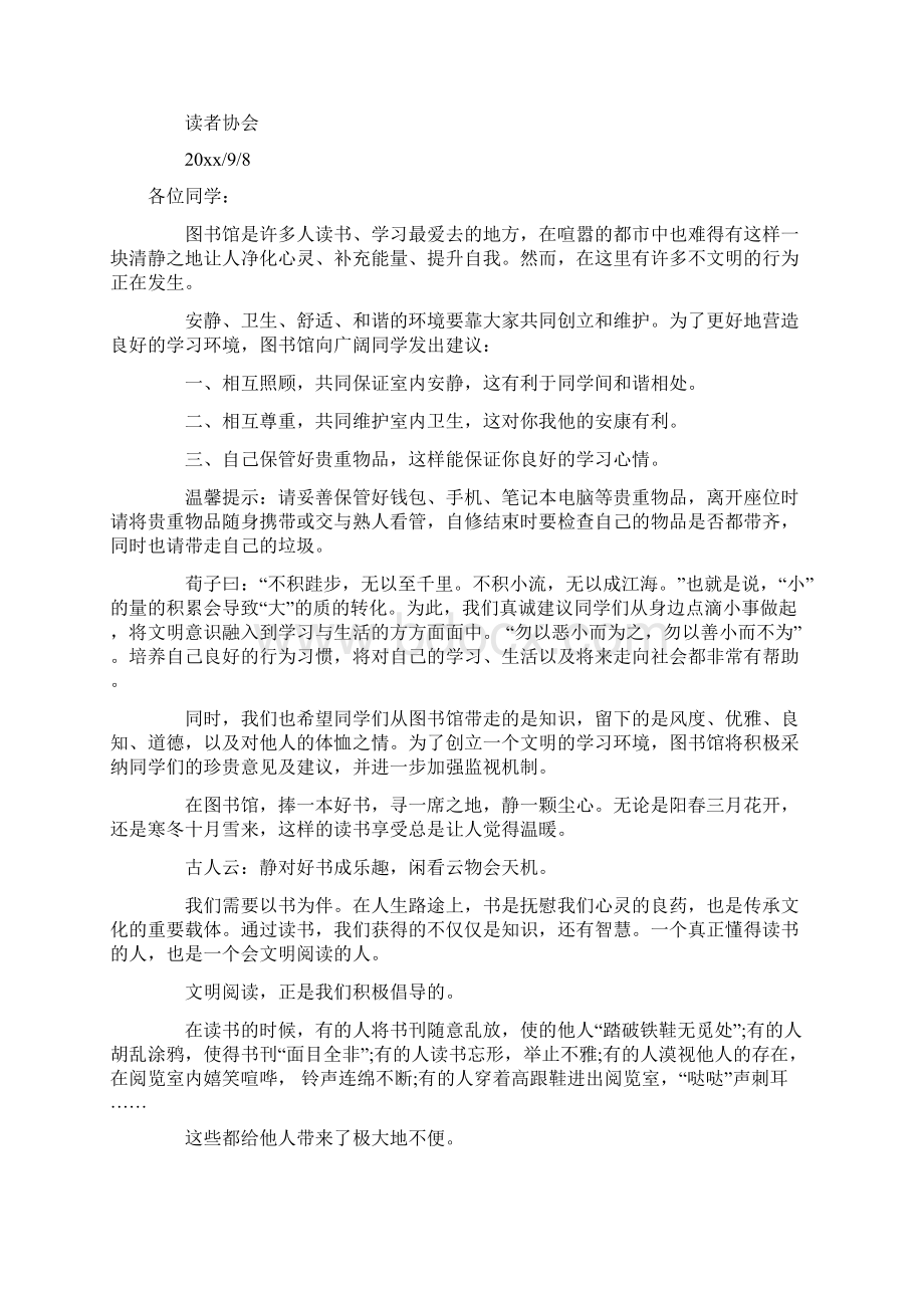 图书馆文明倡议书doc.docx_第3页