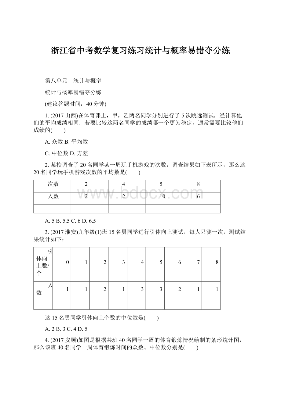 浙江省中考数学复习练习统计与概率易错夺分练.docx