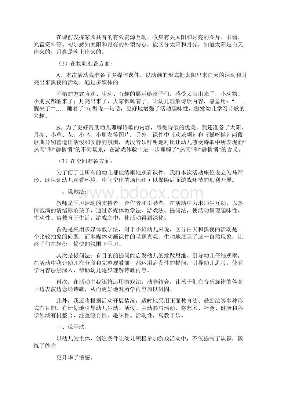 《太阳和月亮》说课稿Word格式文档下载.docx_第2页