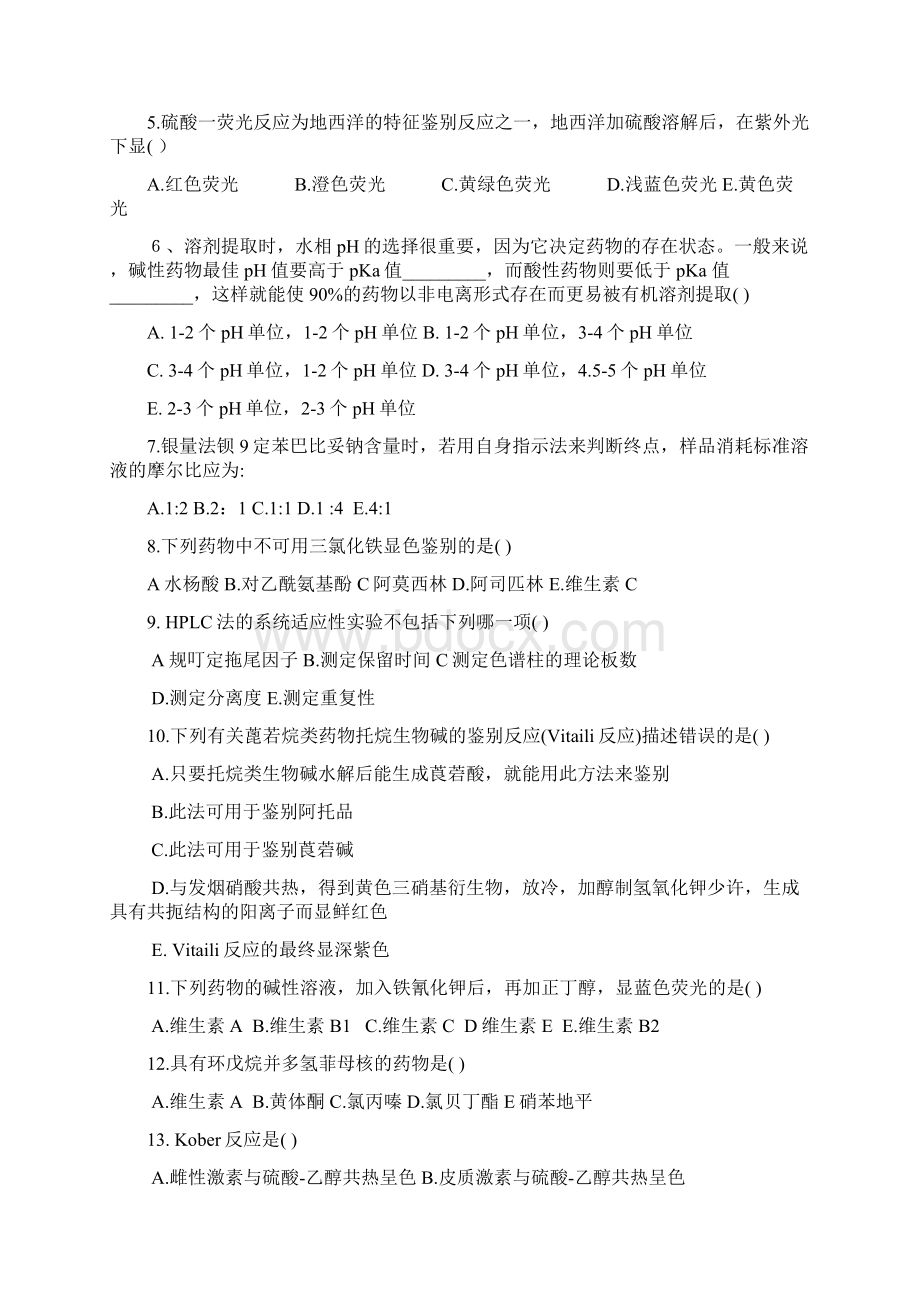 昆明医科大学612药学综合历年考研真题汇编Word文件下载.docx_第2页