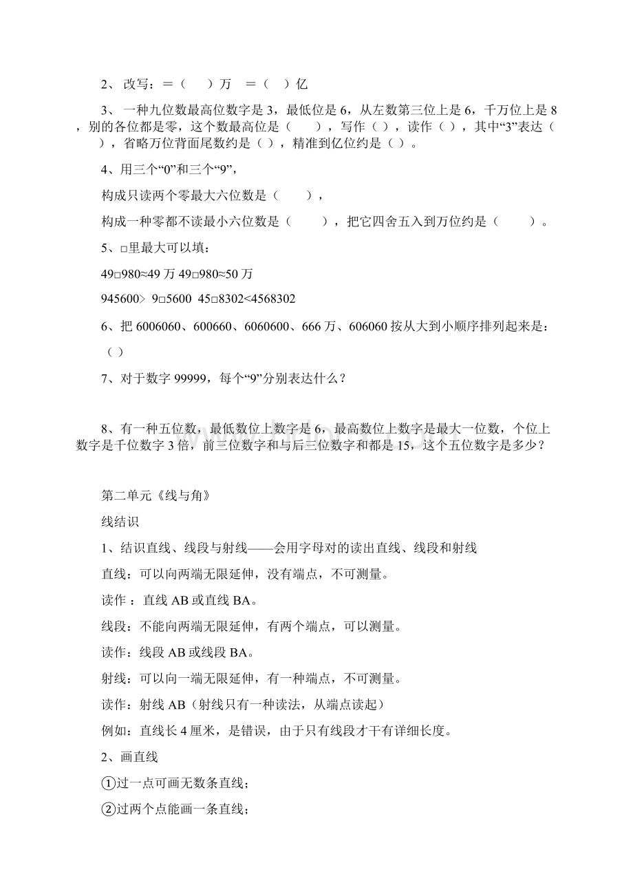 最新北师大版四年级上册知识点总结及配套练习.docx_第3页