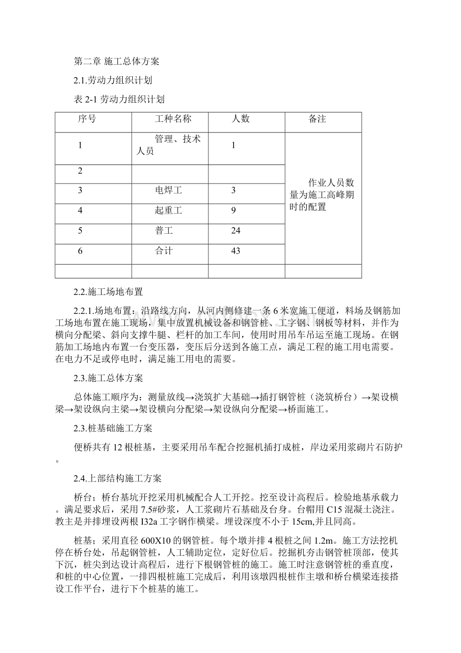 钢管桩 施工方法Word文档格式.docx_第2页