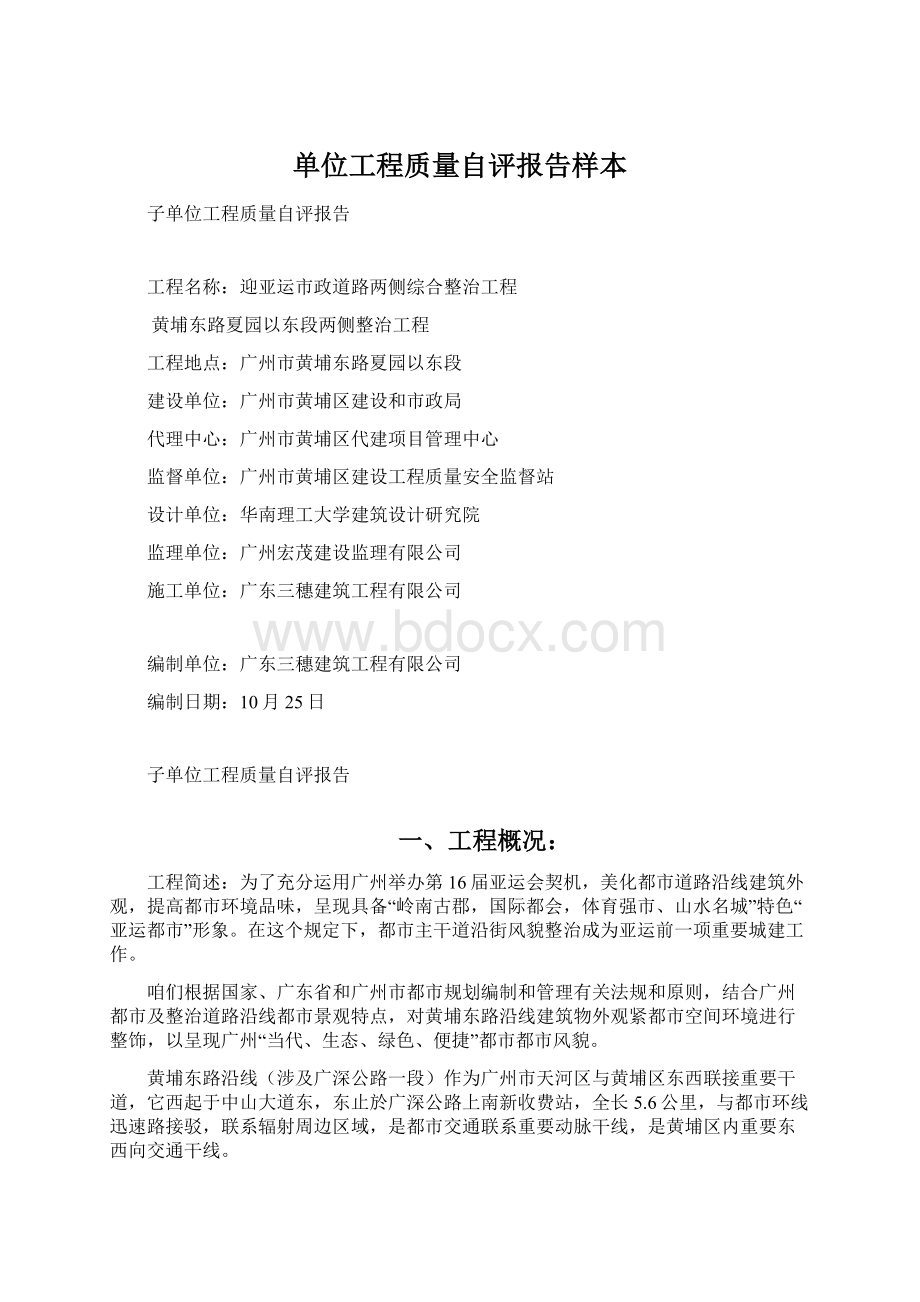 单位工程质量自评报告样本.docx