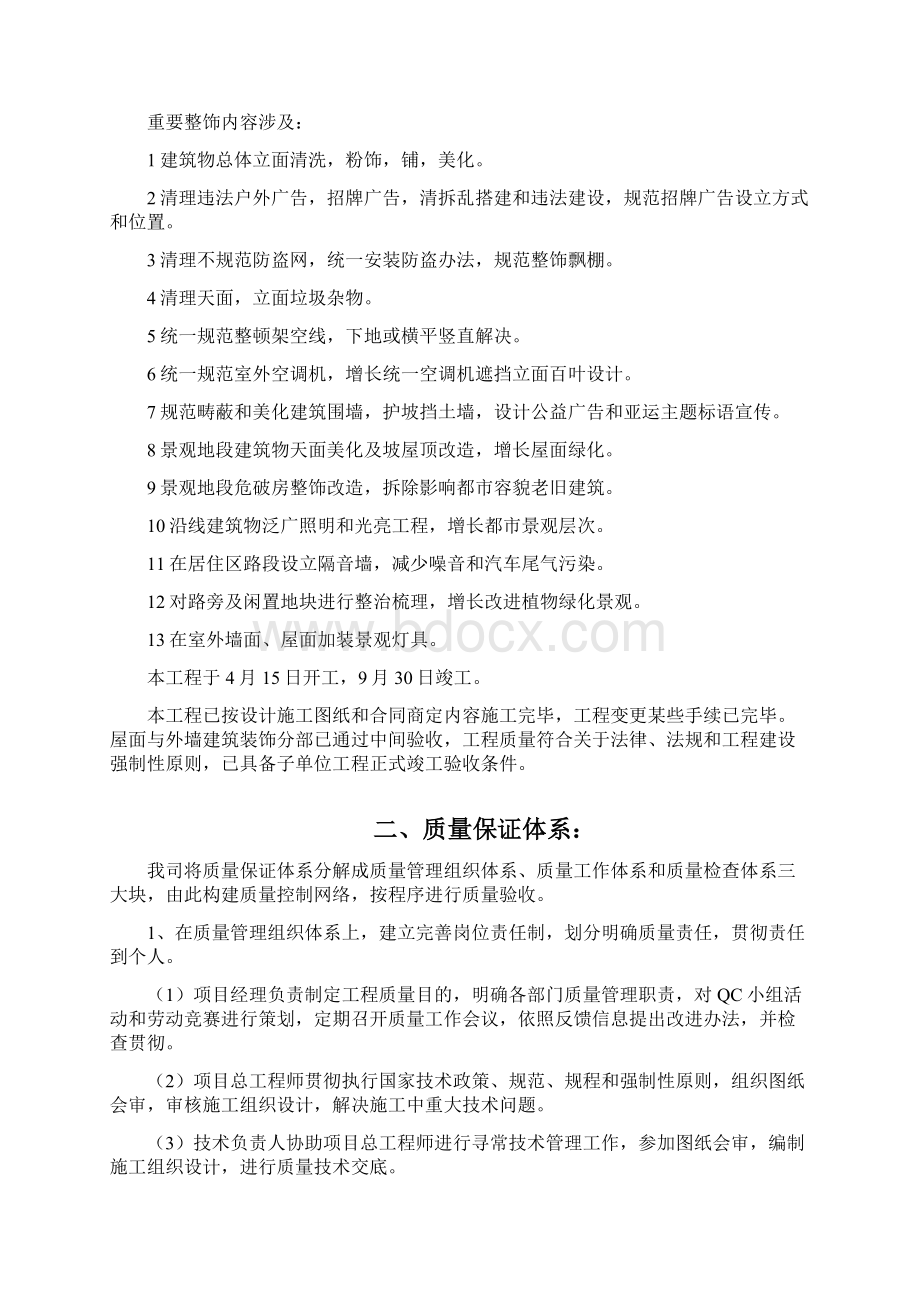 单位工程质量自评报告样本Word格式.docx_第2页