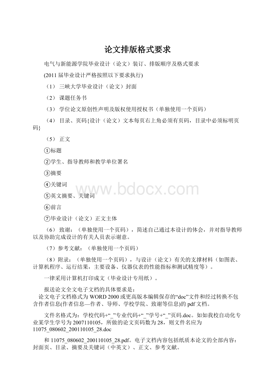 论文排版格式要求Word格式.docx