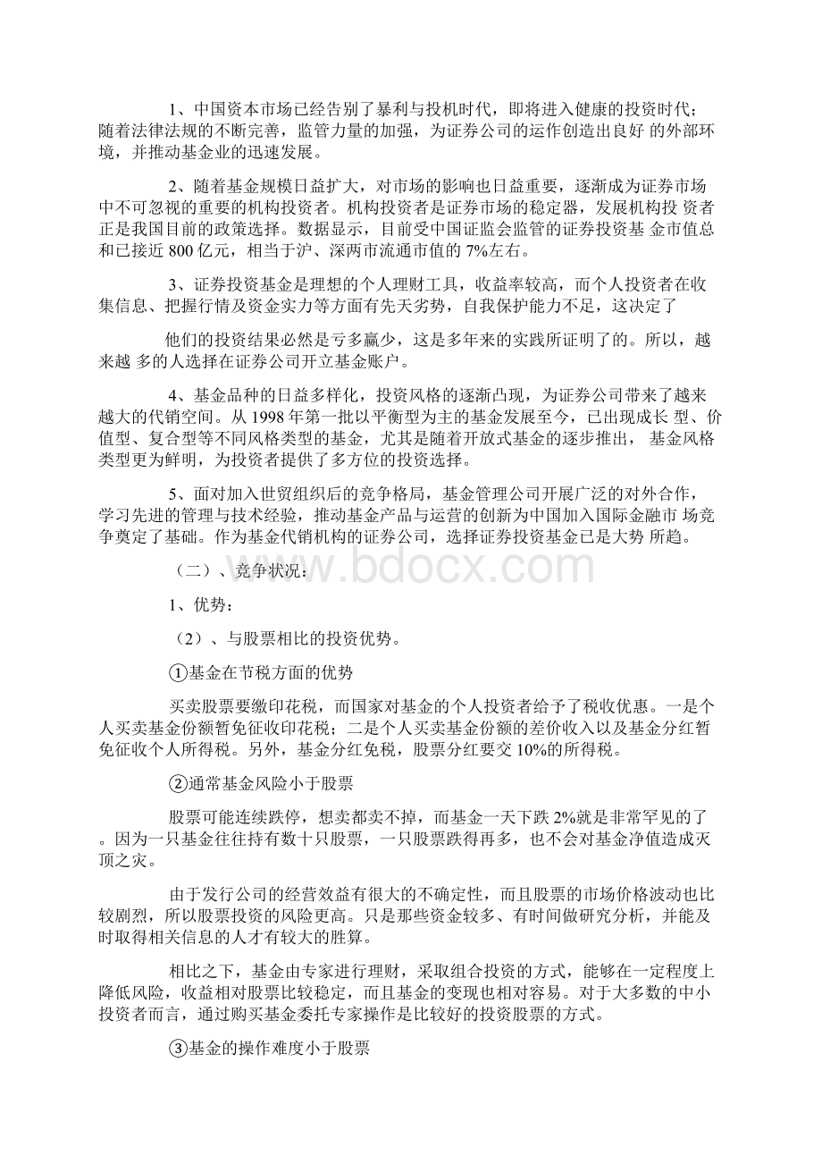 银行基金营销策划方案.docx_第3页