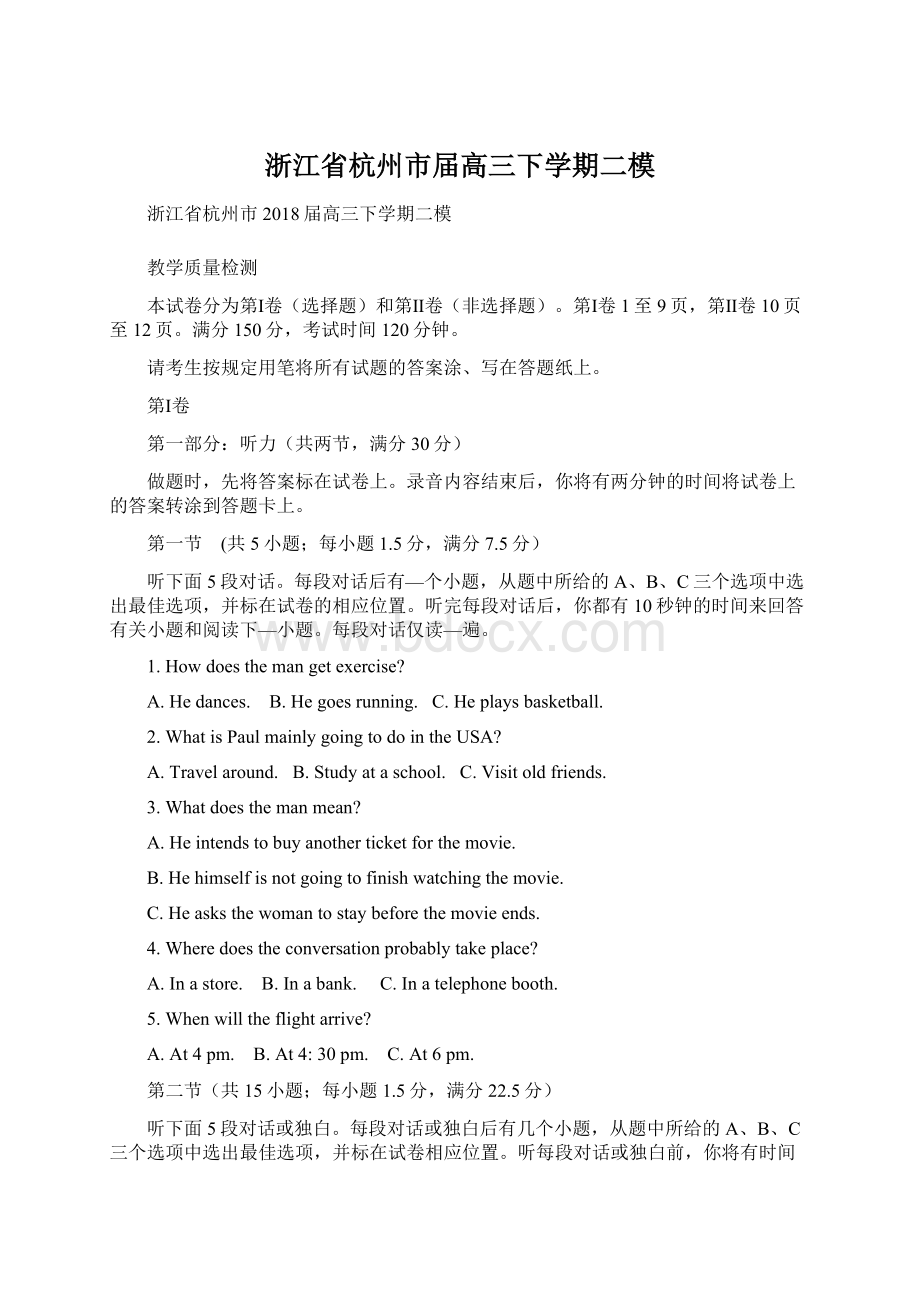 浙江省杭州市届高三下学期二模Word文件下载.docx