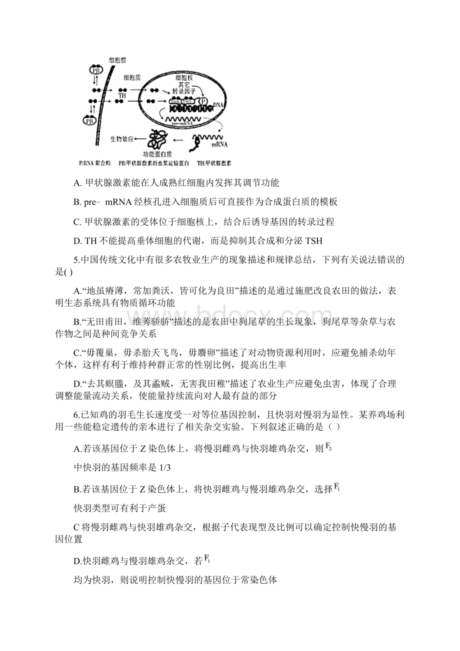 十一月生物每周好题精选第2周.docx_第2页