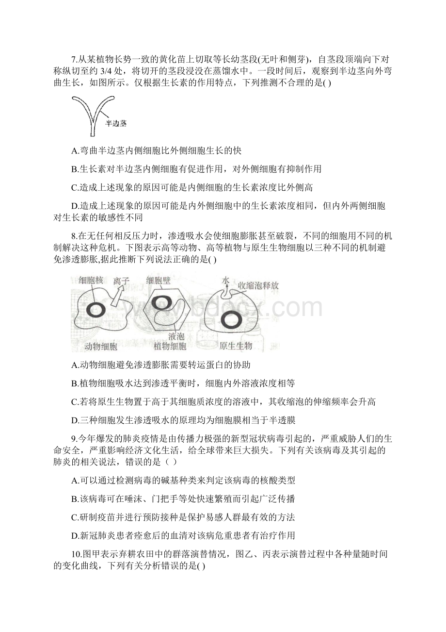 十一月生物每周好题精选第2周.docx_第3页