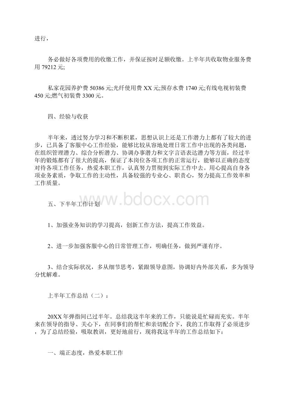 专题范文精品上半年工作总结Word文档下载推荐.docx_第2页