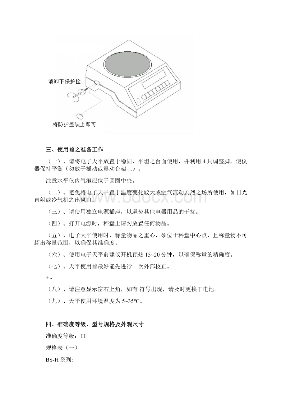 电子秤含rs232协议.docx_第2页