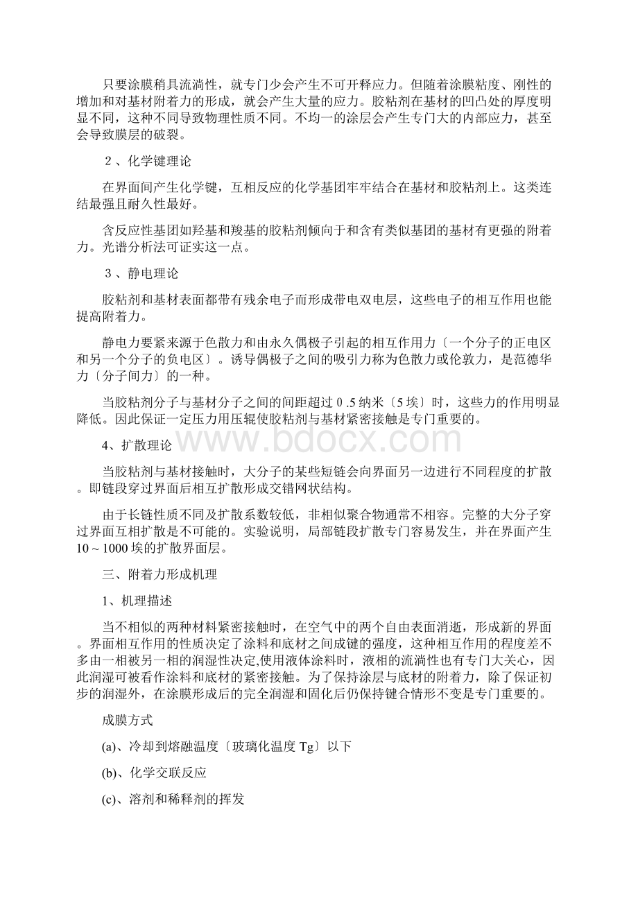 干式复合工艺概述.docx_第3页